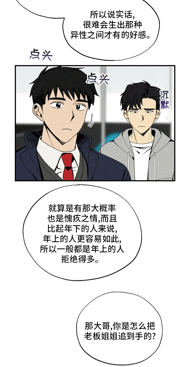 难以忘怀的一件事作文500字初一漫画,第66章：无效追求2图