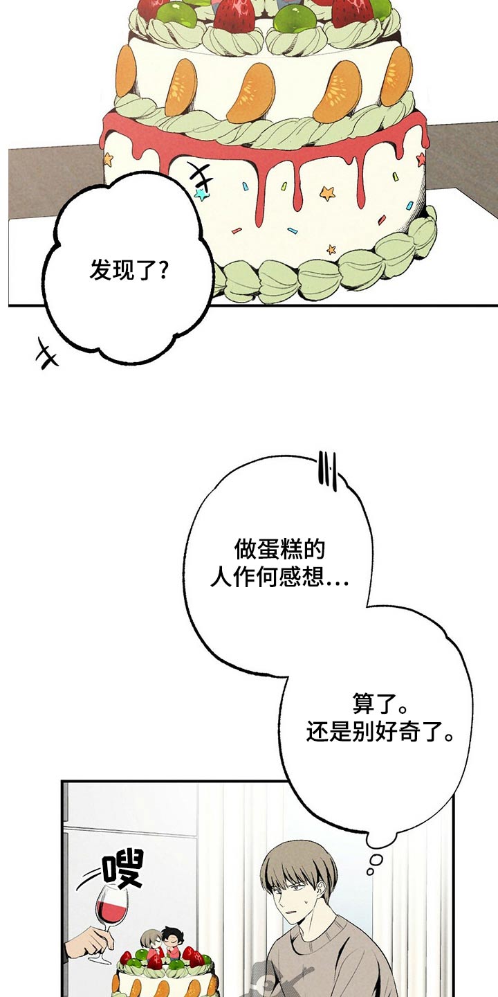 难以忘怀的味道作文600字漫画,第126章：蛋糕2图