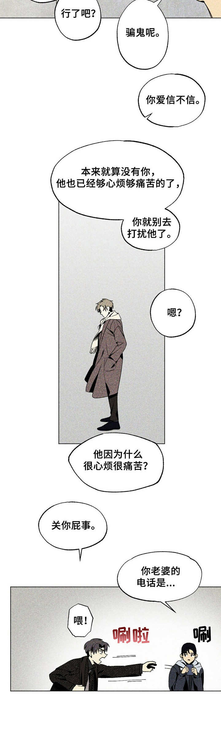 难以忘怀的童年漫画,第20章：烦人2图