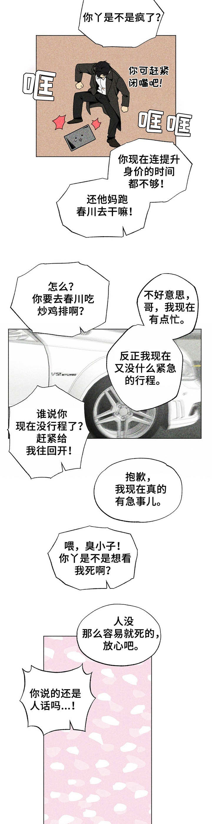 难以忘怀的诗句漫画,第13章：紧张2图