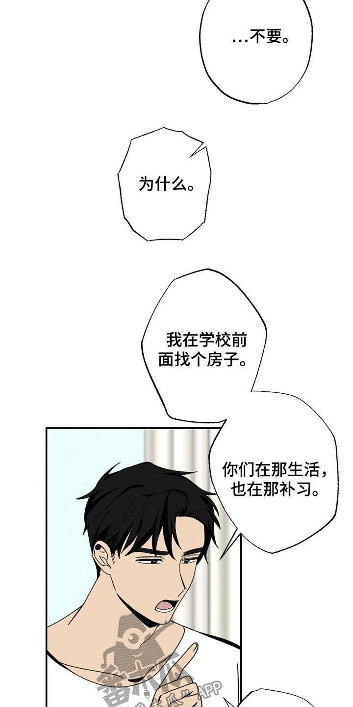 难以忘怀的意思解释漫画,第107章：考虑怎么样2图