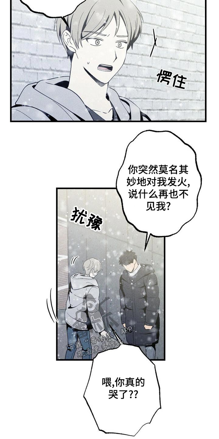 难以忘怀的回忆漫画,第141章：哭泣【完结】1图