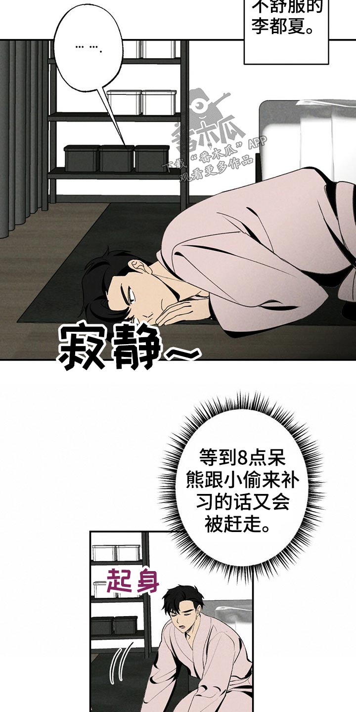 难以忘怀的爱情电影完整版漫画,第105章：早餐1图