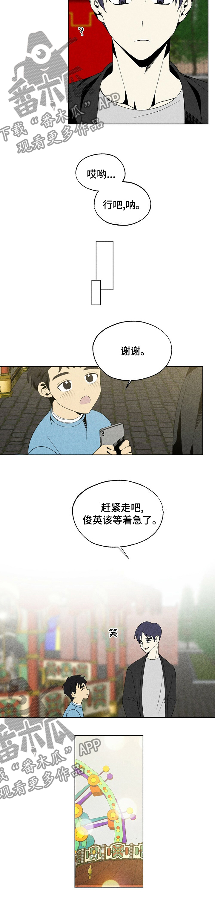 难以忘怀的人漫画,第41章：做个人吧2图