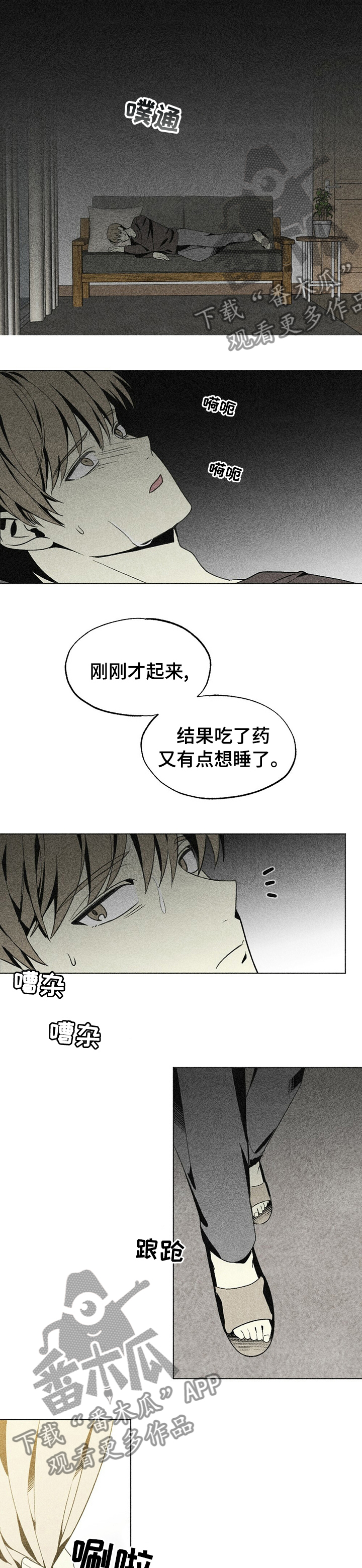 难以忘怀的声音漫画,第36章：回不回来1图