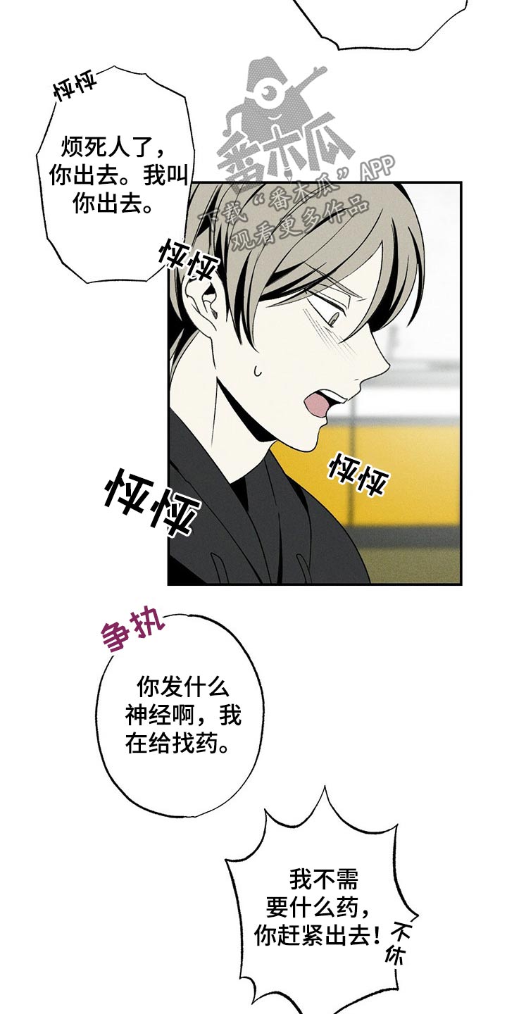 难以忘怀的意思解释漫画,第86章：盒子2图