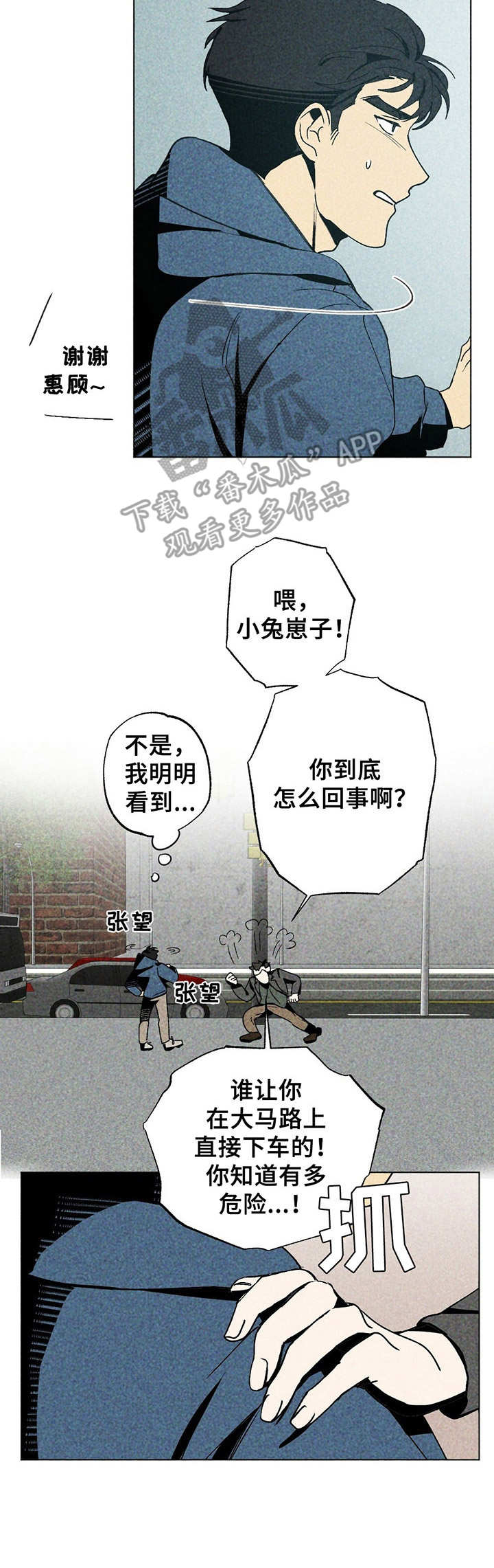 难以忘怀的温暖600字作文漫画,第5章：眼花了2图