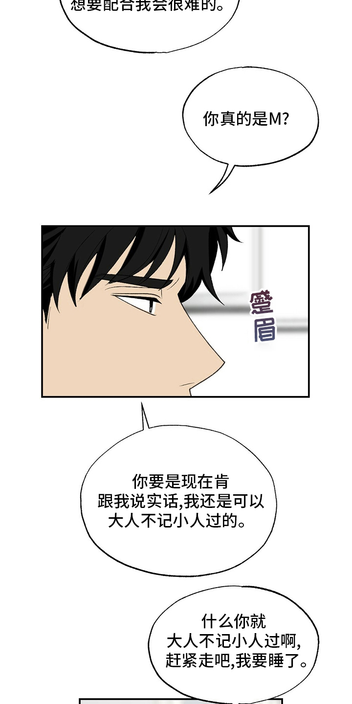 美好的事情总是让人难以忘怀漫画,第80章：滚蛋1图