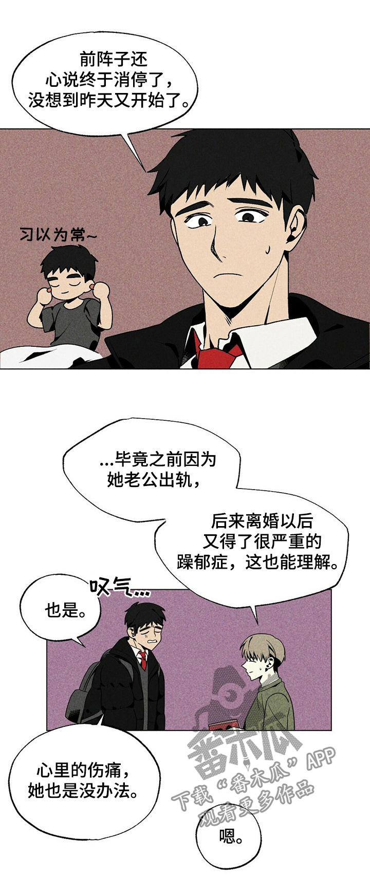 难以忘怀的拼音漫画,第25章：逃离1图