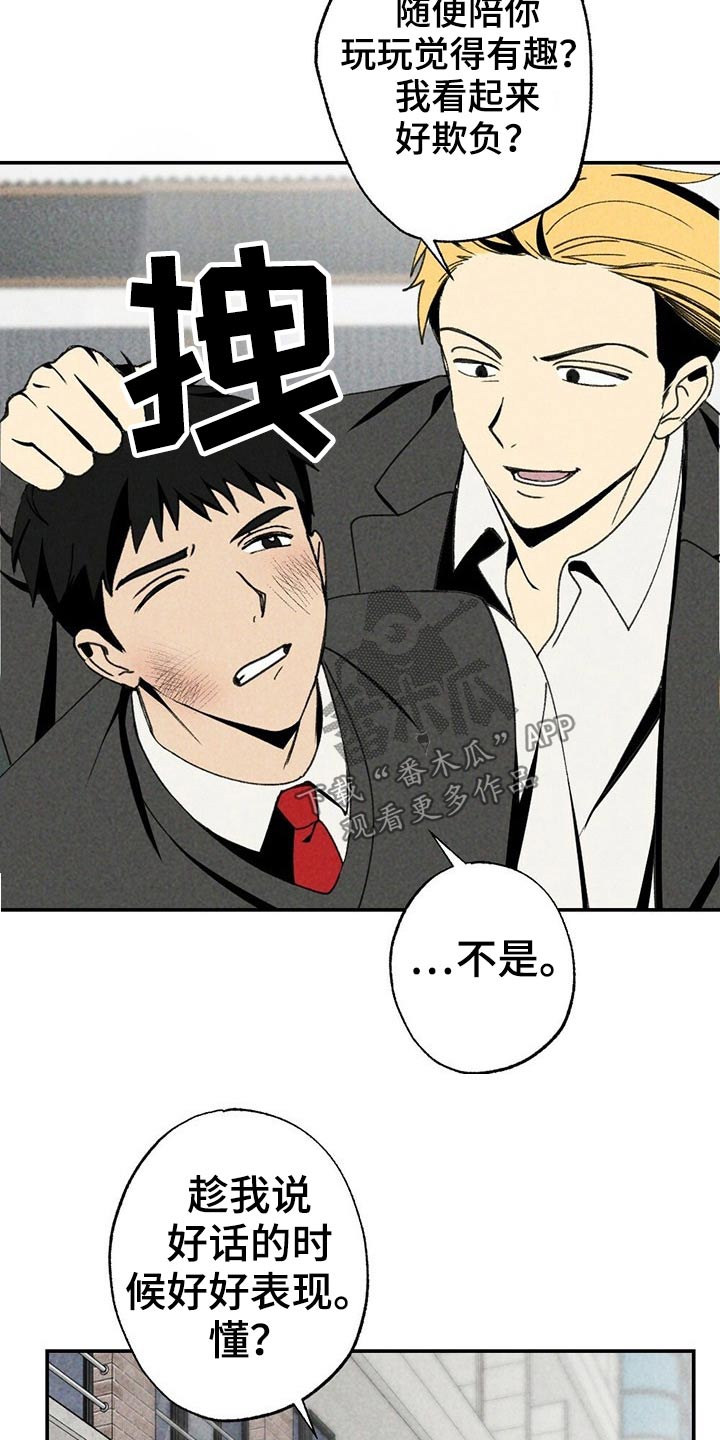 难以忘怀的旅行漫画,第99章：欺负1图