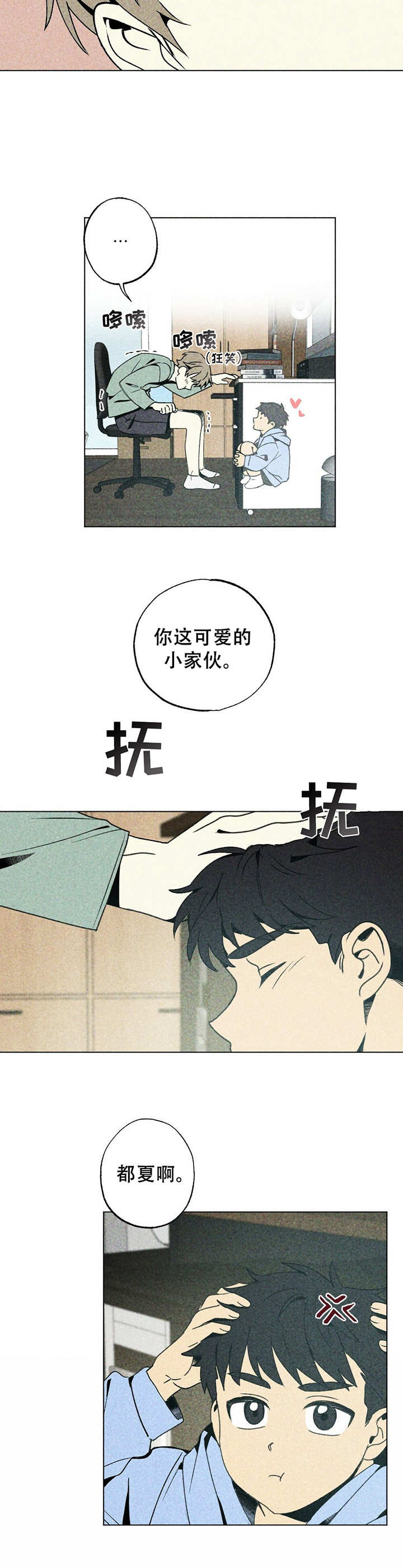 难以忘怀简谱中英文歌词漫画,第11章：私生子2图