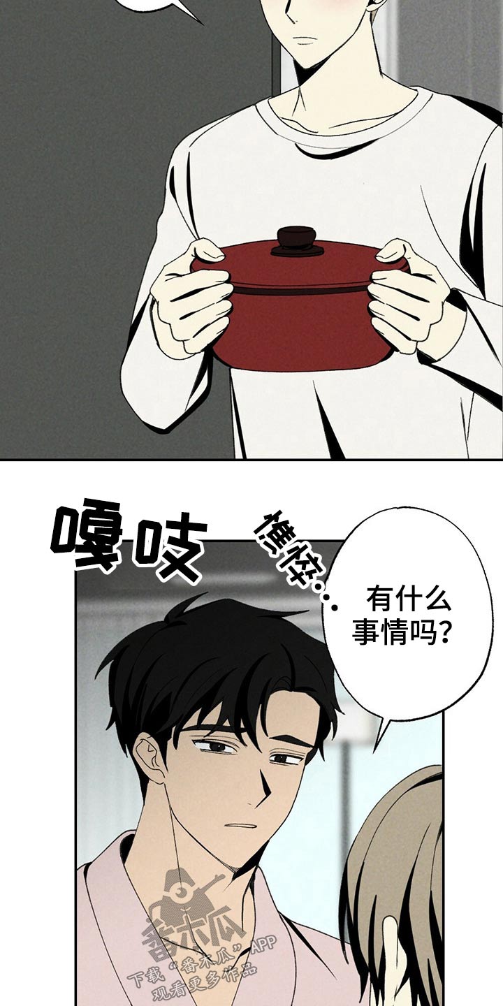 难以忘怀的爱情电影完整版漫画,第105章：早餐2图