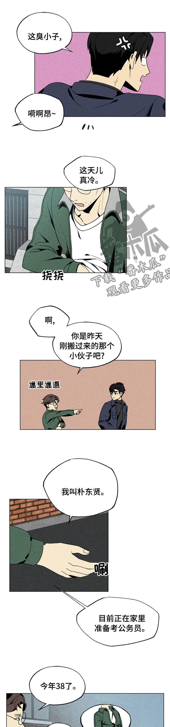 难以忘怀拼音漫画,第26章：放回去1图