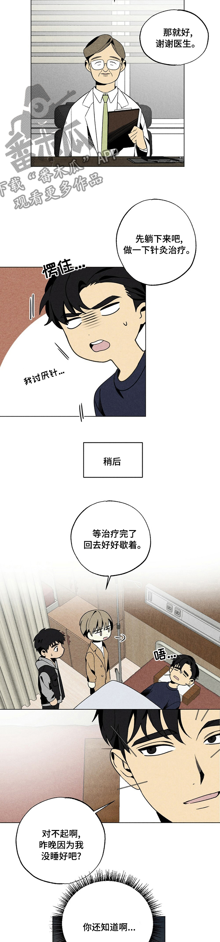 难以忘怀的事作文500字初一漫画,第44章：针灸2图