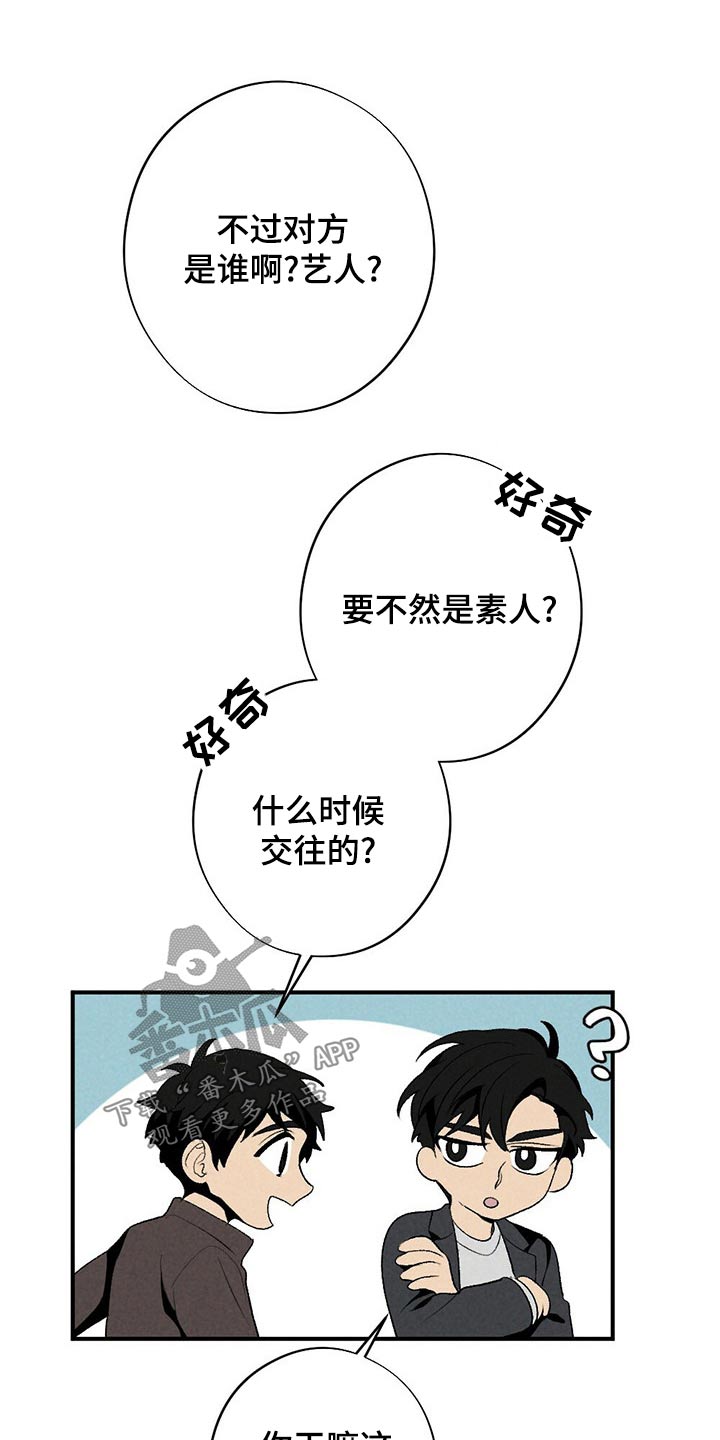 难以忘怀原唱漫画,第129章：围巾2图