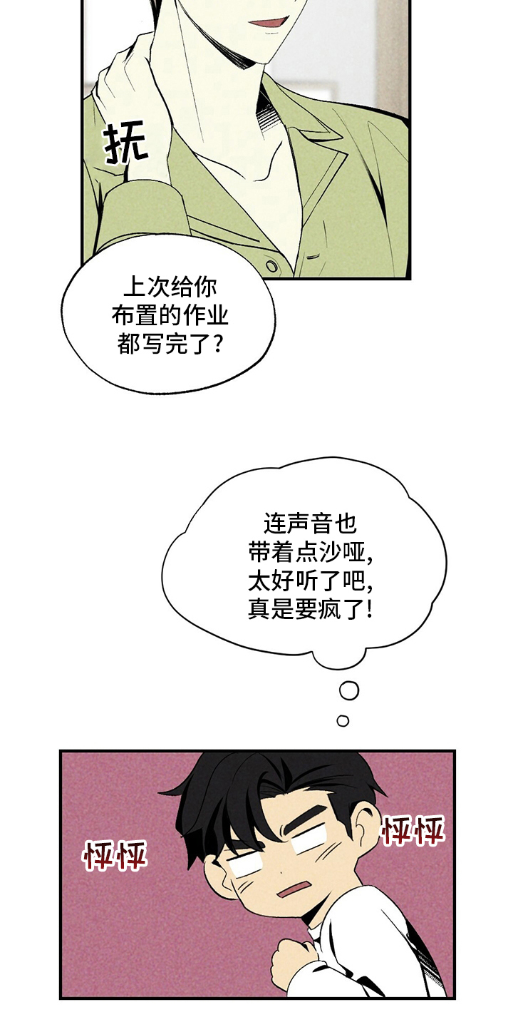 难以忘怀诗词漫画,第65章：香雪兰2图