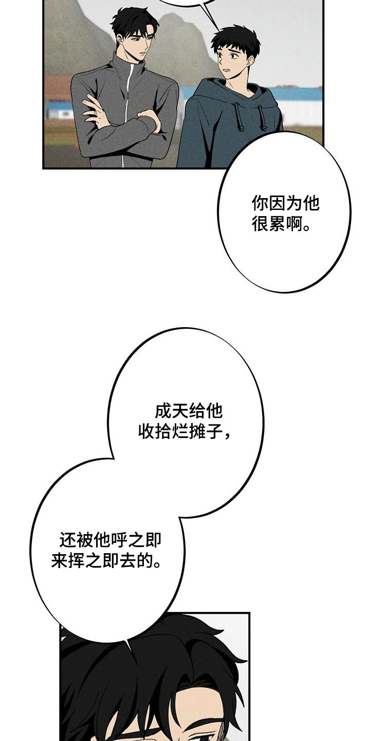 难以忘怀文案漫画,第132章：立场2图