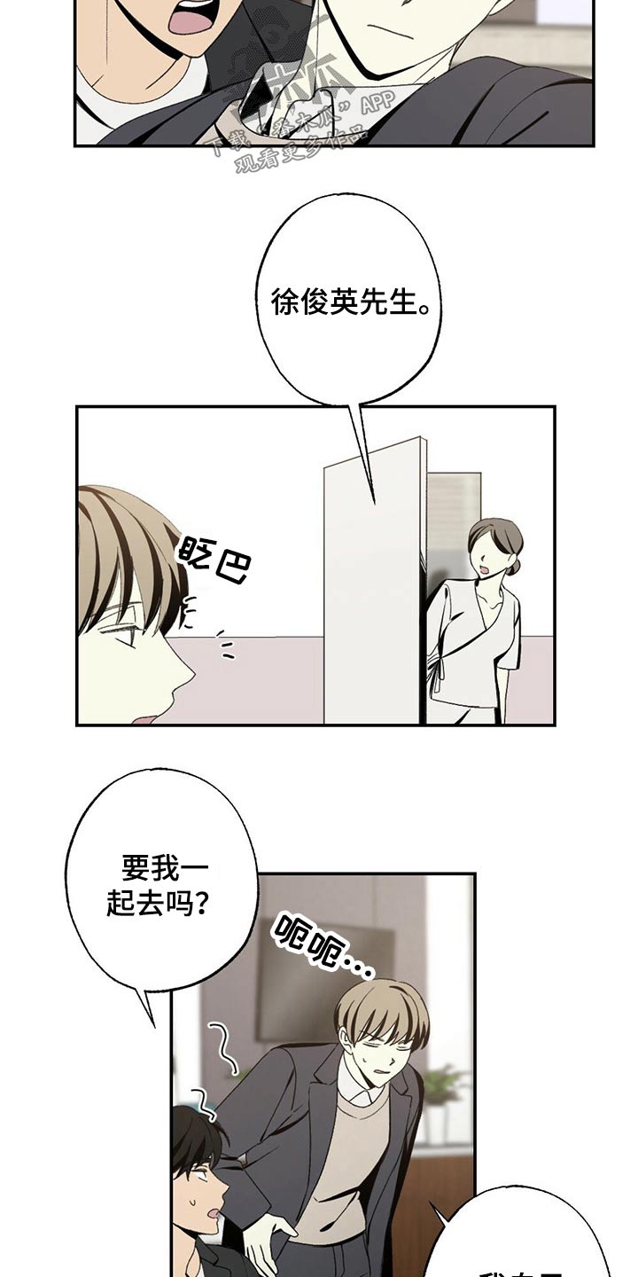 难以忘怀原唱版漫画,第94章：牙齿印2图