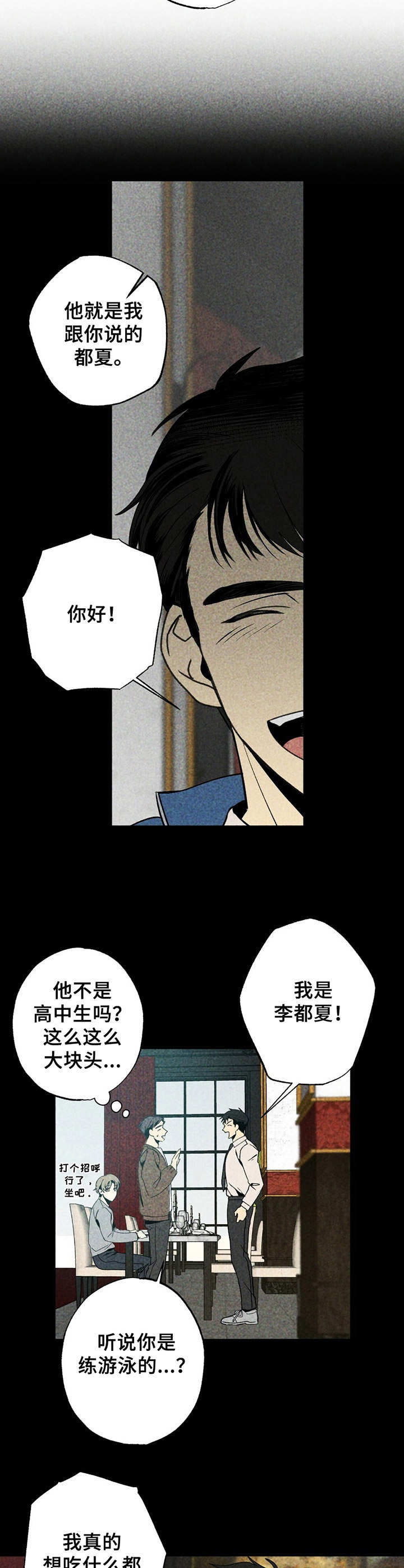 难以忘怀的一件事500字漫画,第1章： 监护人2图