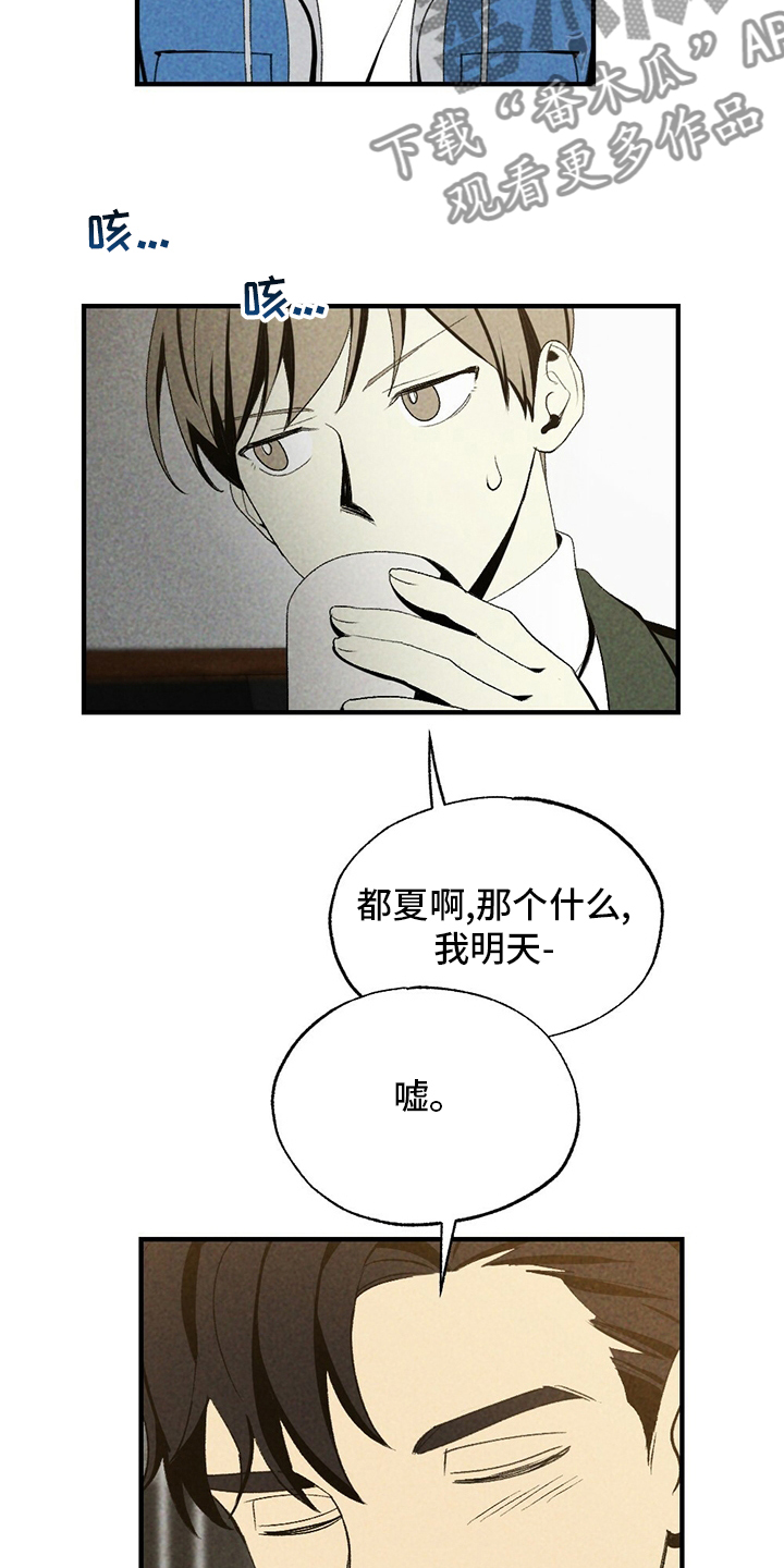 难以忘怀的诗句漫画,第70章：咱们回家吧1图