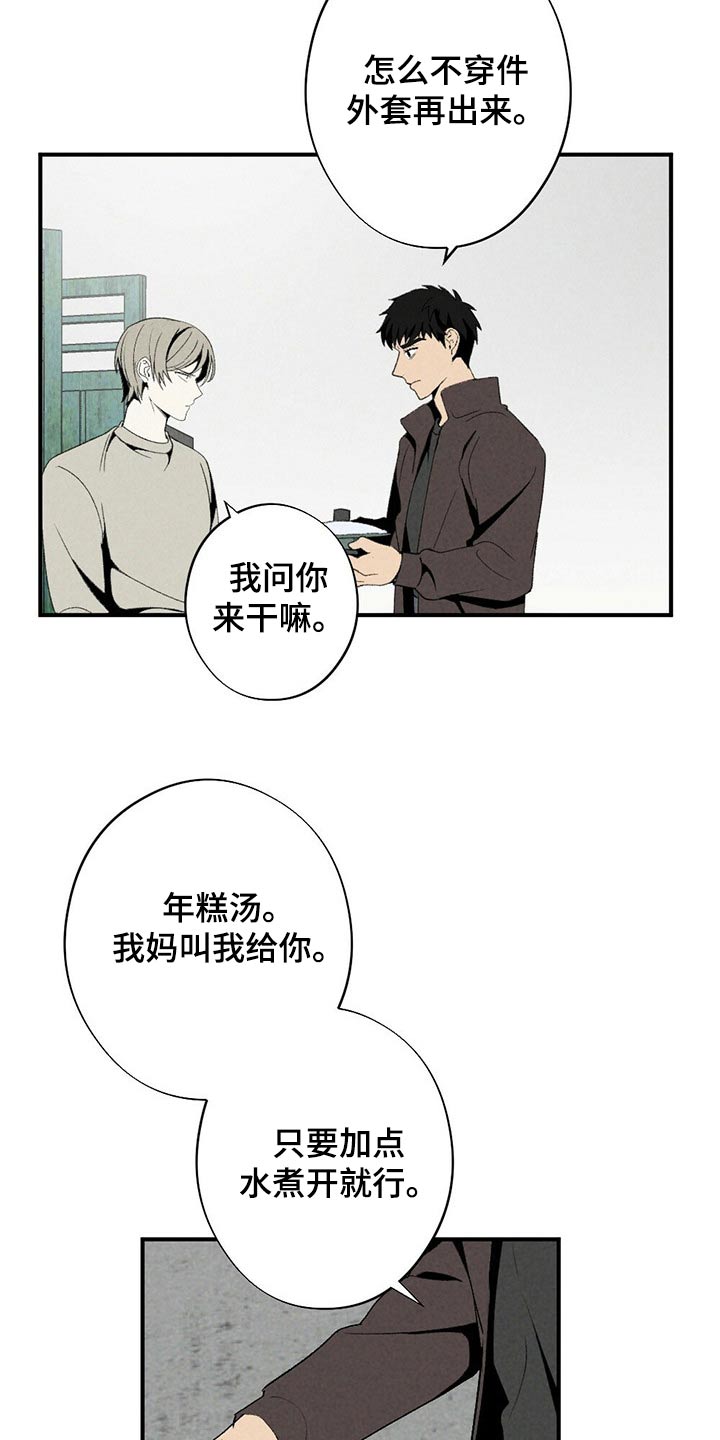 难以忘怀漫画,第128章：道歉2图