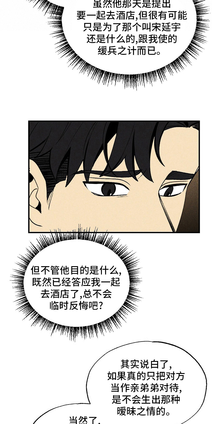 难以忘怀的一件事作文500字初一漫画,第66章：无效追求2图