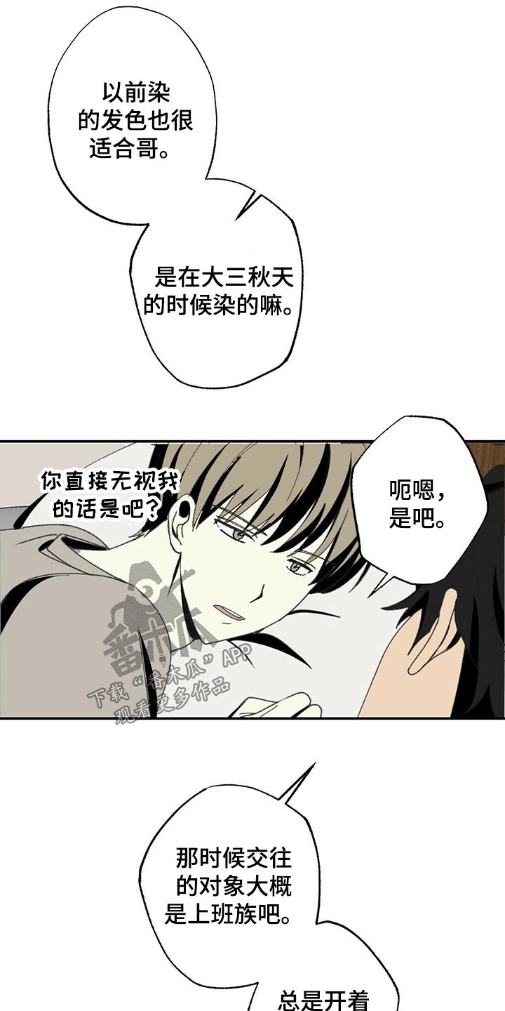 难以忘怀你简谱漫画,第102章：高兴1图