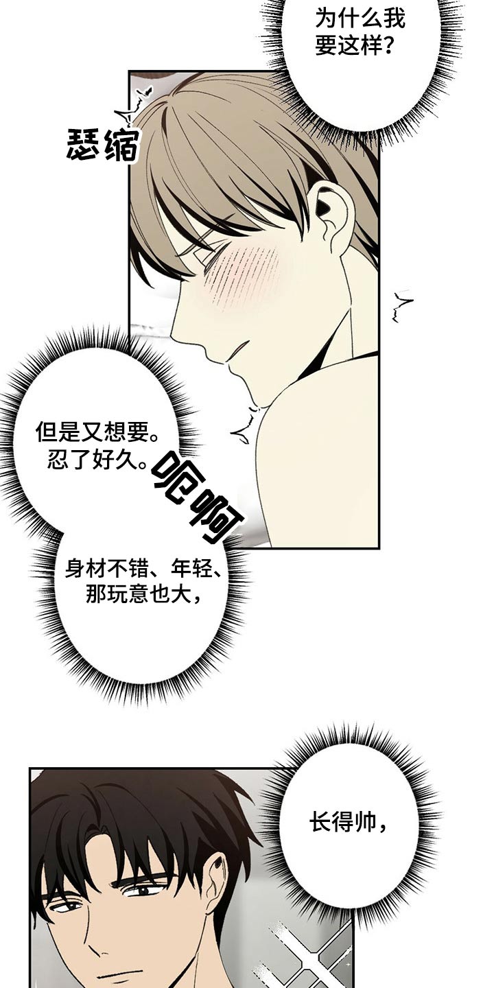 难以忘怀的味道作文500字漫画,第91章：尝试2图