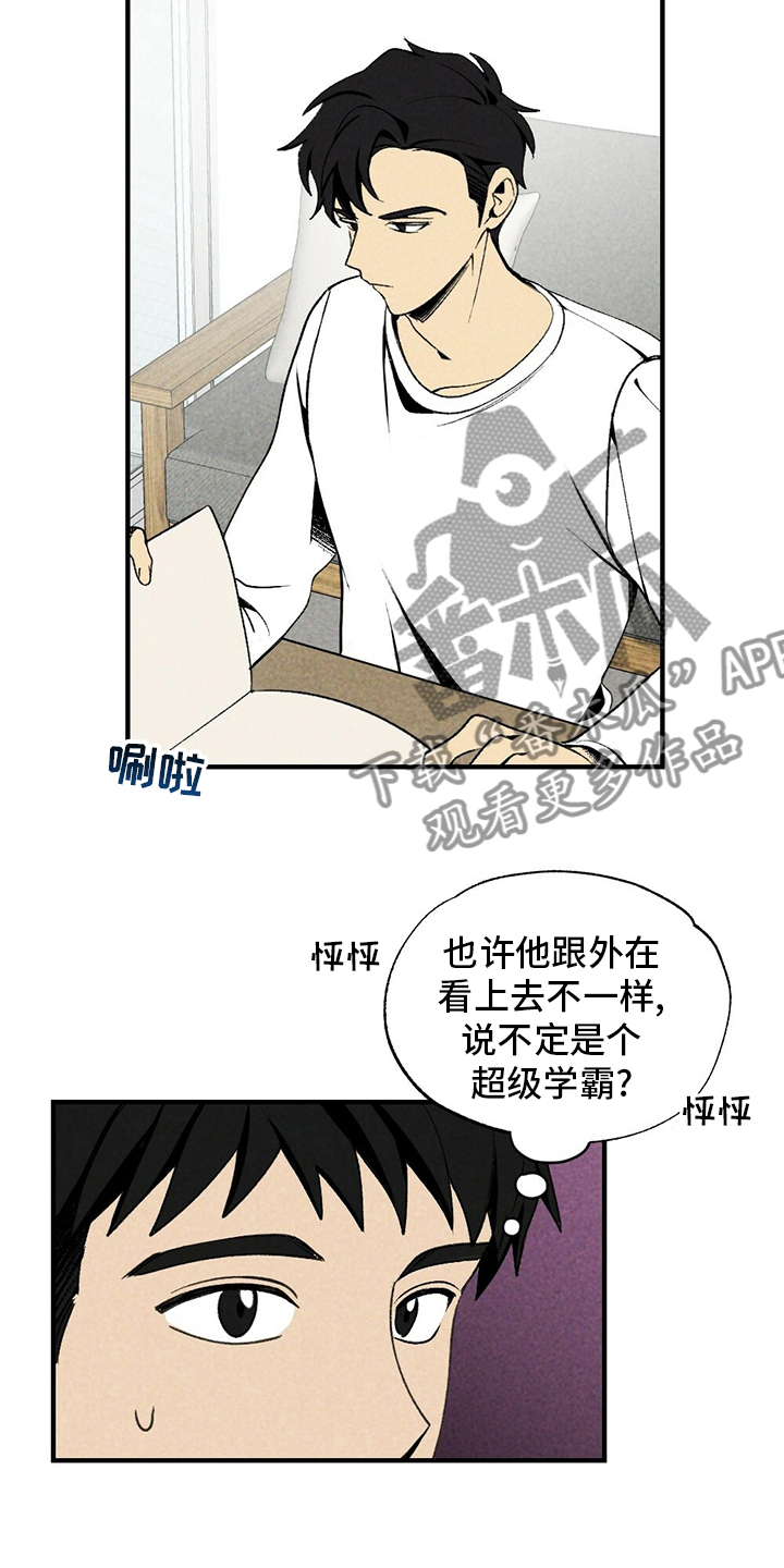 难以忘怀原唱漫画,第65章：香雪兰1图