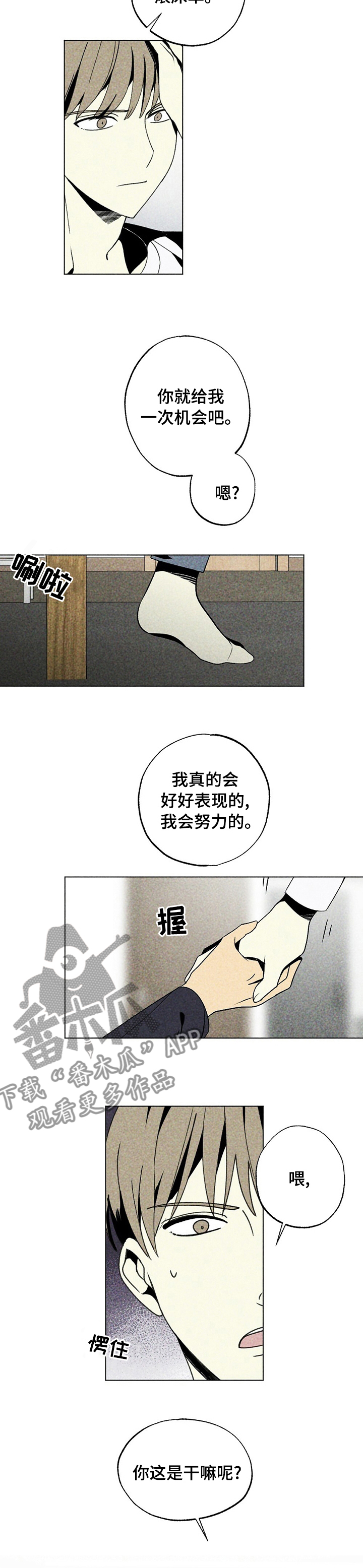 难以忘怀的爱漫画,第47章：机会2图