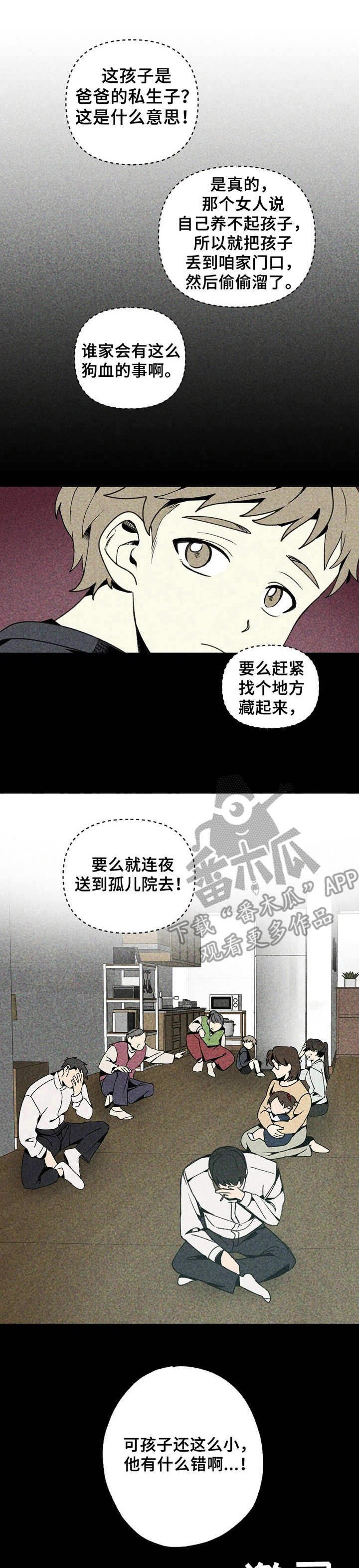 难以忘怀的一件事500字漫画,第11章：私生子1图