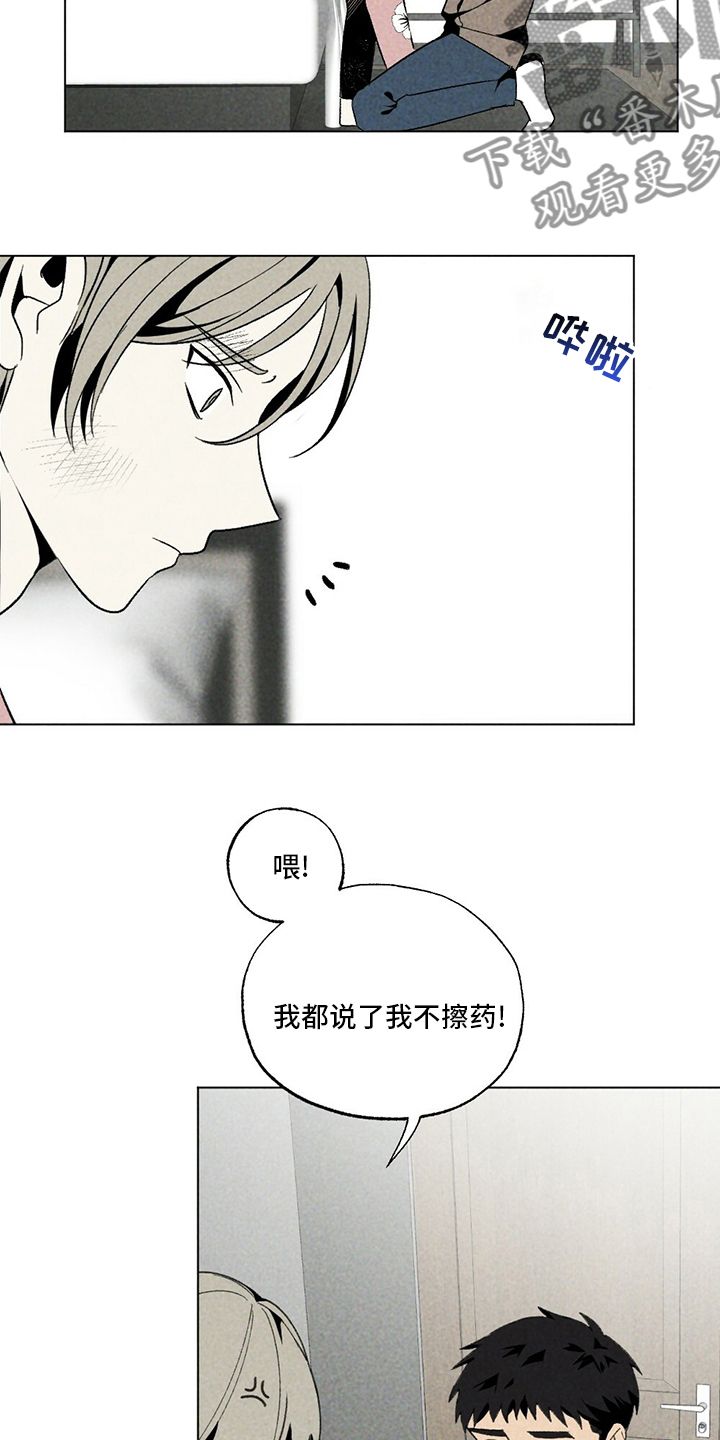 难以忘怀漫画,第51章：擦药1图