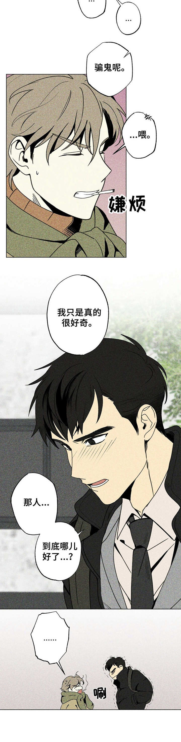 难以忘怀的话语日文歌漫画,第2章：撒娇2图