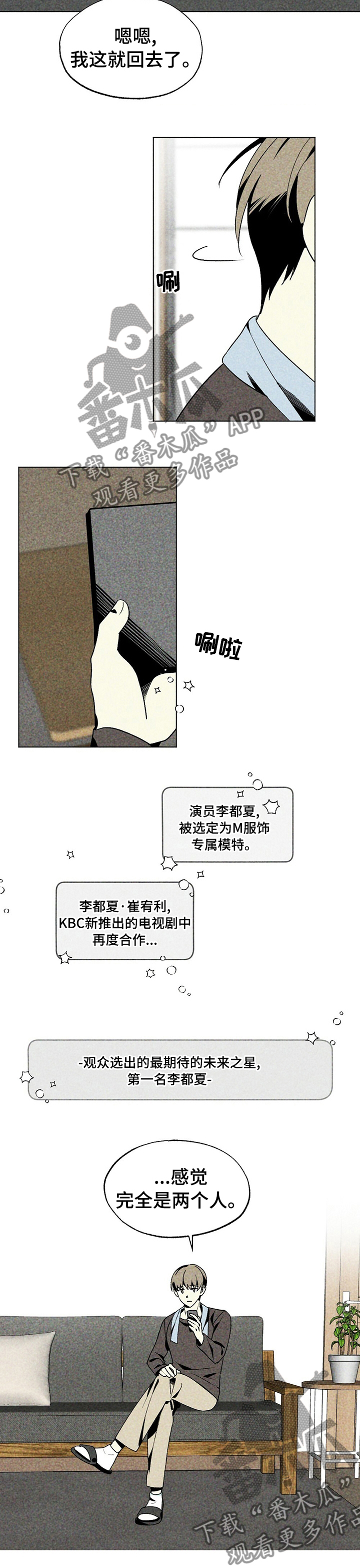 难以忘怀拼音漫画,第32章：借下厕所1图