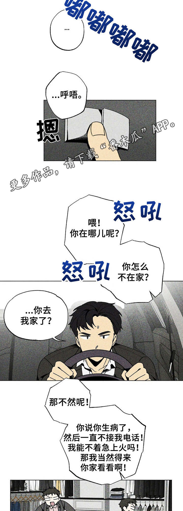 难以忘怀的爱作文漫画,第13章：紧张1图