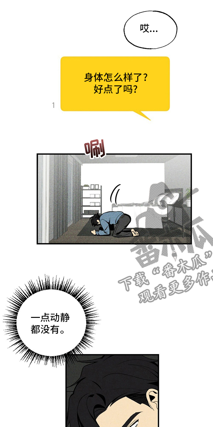 难以忘怀原唱漫画,第67章：听话1图