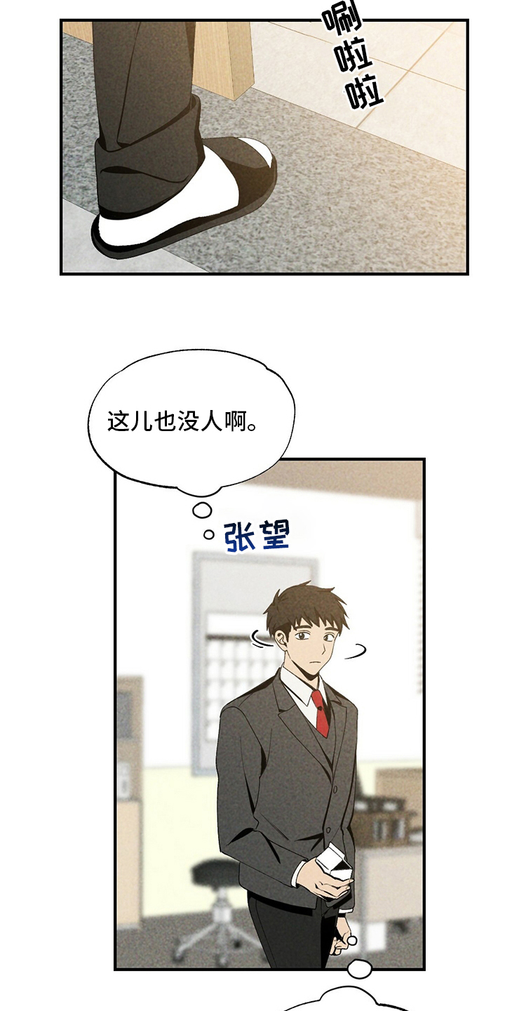 难以忘怀的意思解释漫画,第68章：牛奶2图