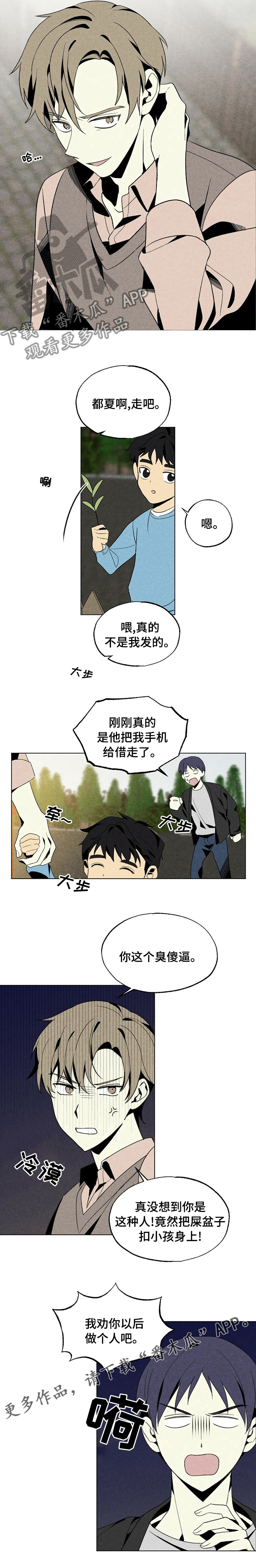 难以忘怀的人漫画,第41章：做个人吧2图