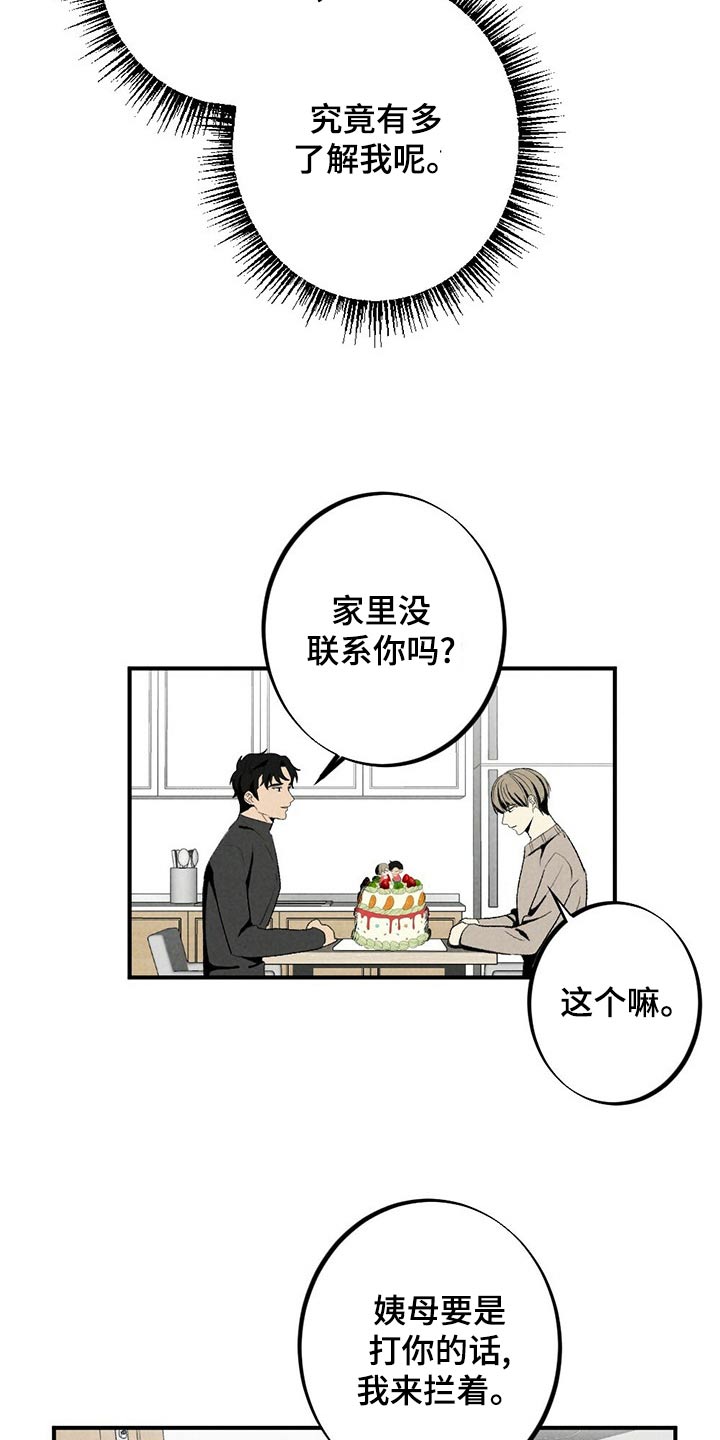 难以忘怀的作文怎么写漫画,第126章：蛋糕2图