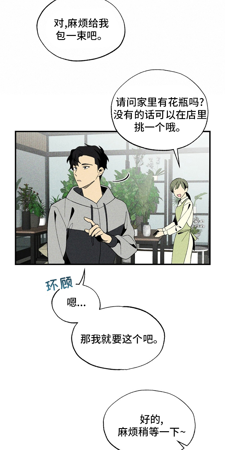 难以忘怀作文600字漫画,第63章：花店2图