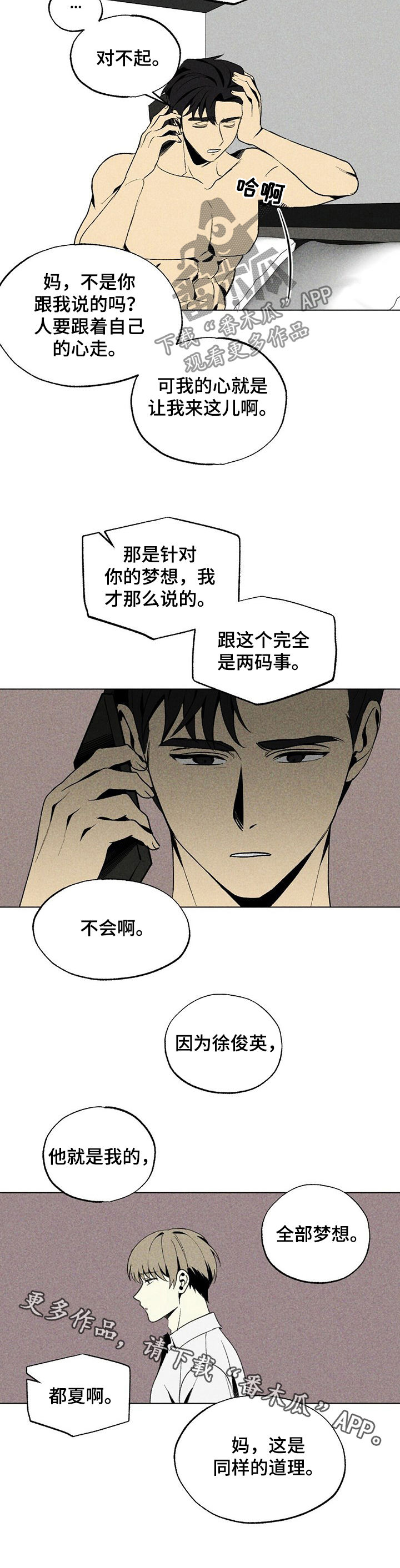 难以忘怀简谱歌谱漫画,第24章：闹鬼1图