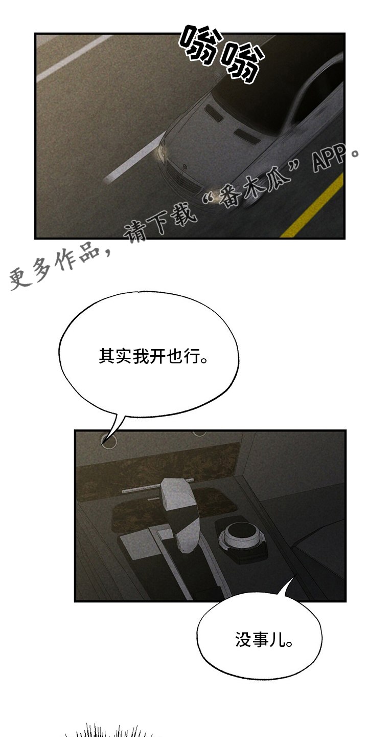 难以忘怀的话语日文歌漫画,第59章：抽烟1图