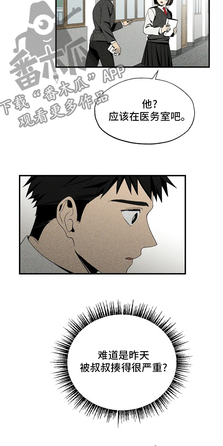 难以忘怀的意思解释漫画,第68章：牛奶1图