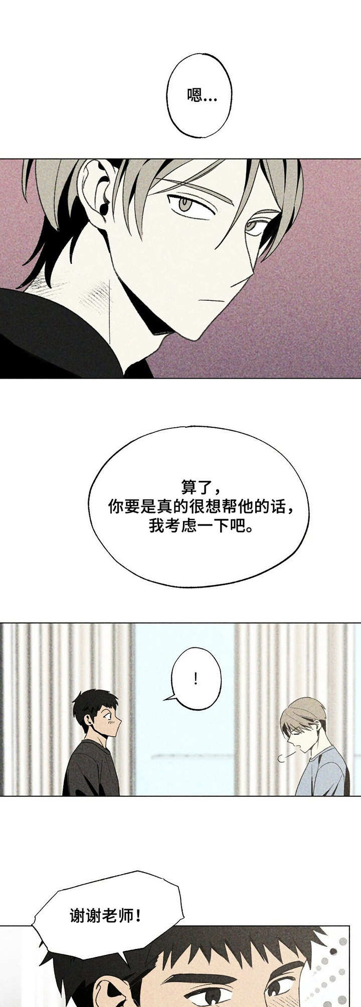 难亦忘淮漫画,第22章：搬家1图