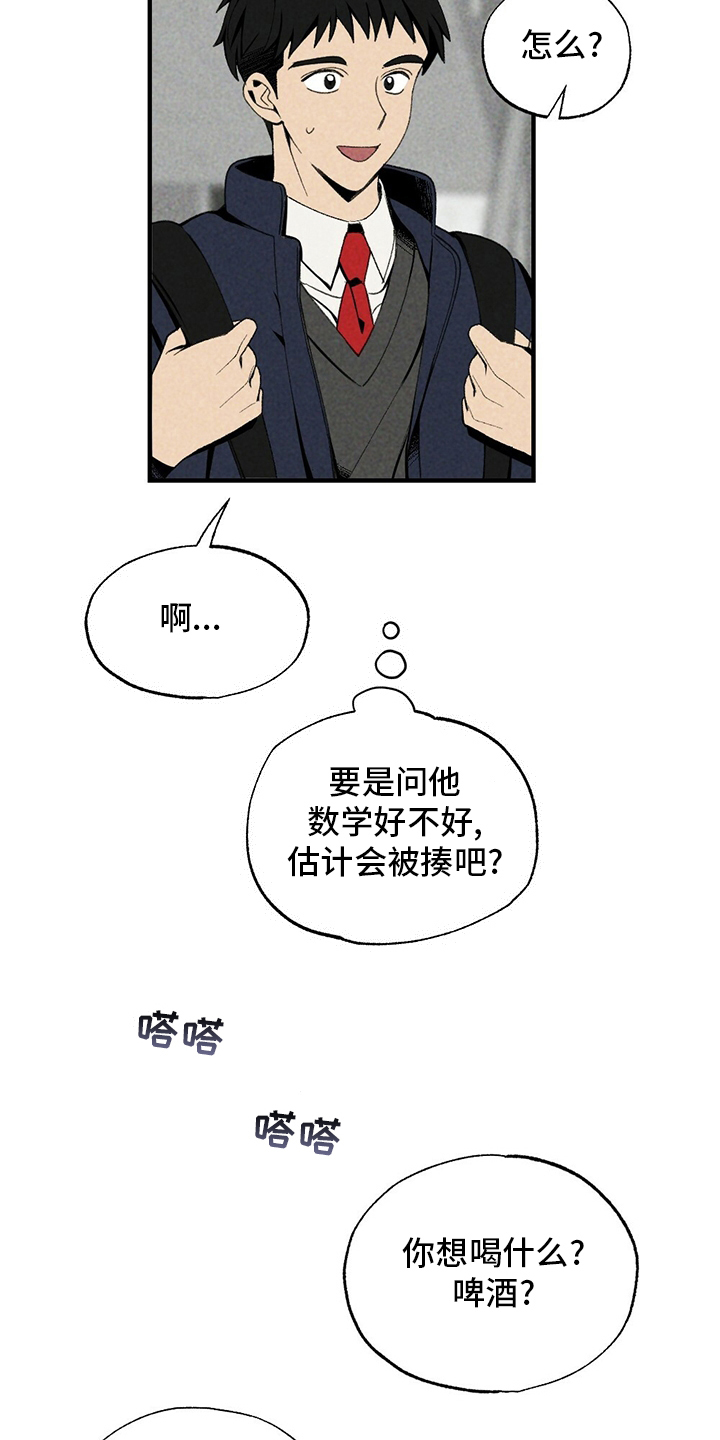 难以忘怀原唱漫画,第65章：香雪兰2图