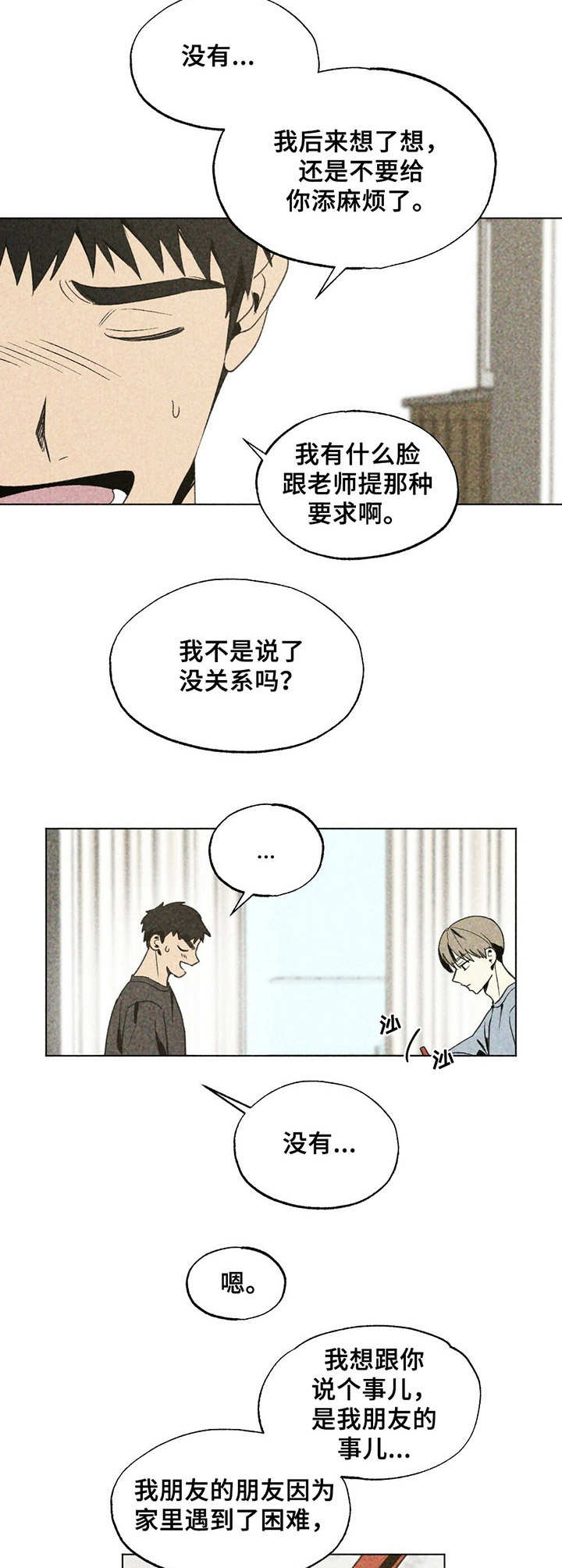 美好的事情总是让人难以忘怀漫画,第22章：搬家1图