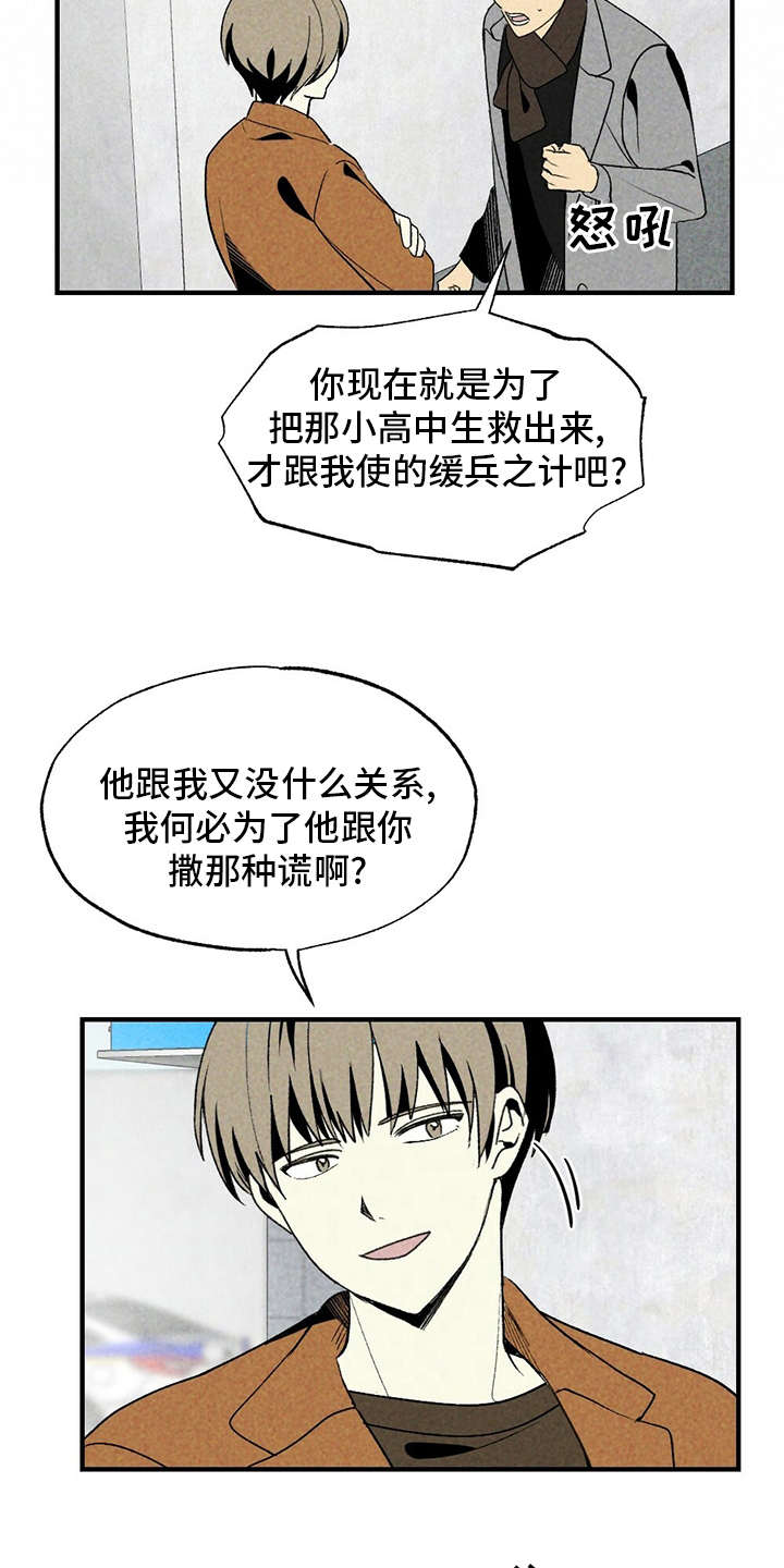 难舍难分难以割舍漫画,第58章：误会2图