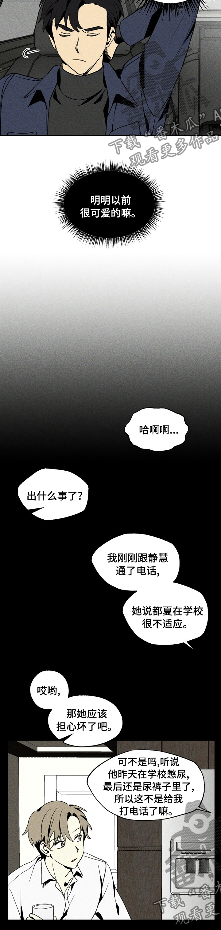 难以忘怀的味道作文600字漫画,第27章：我又不是小孩子了2图