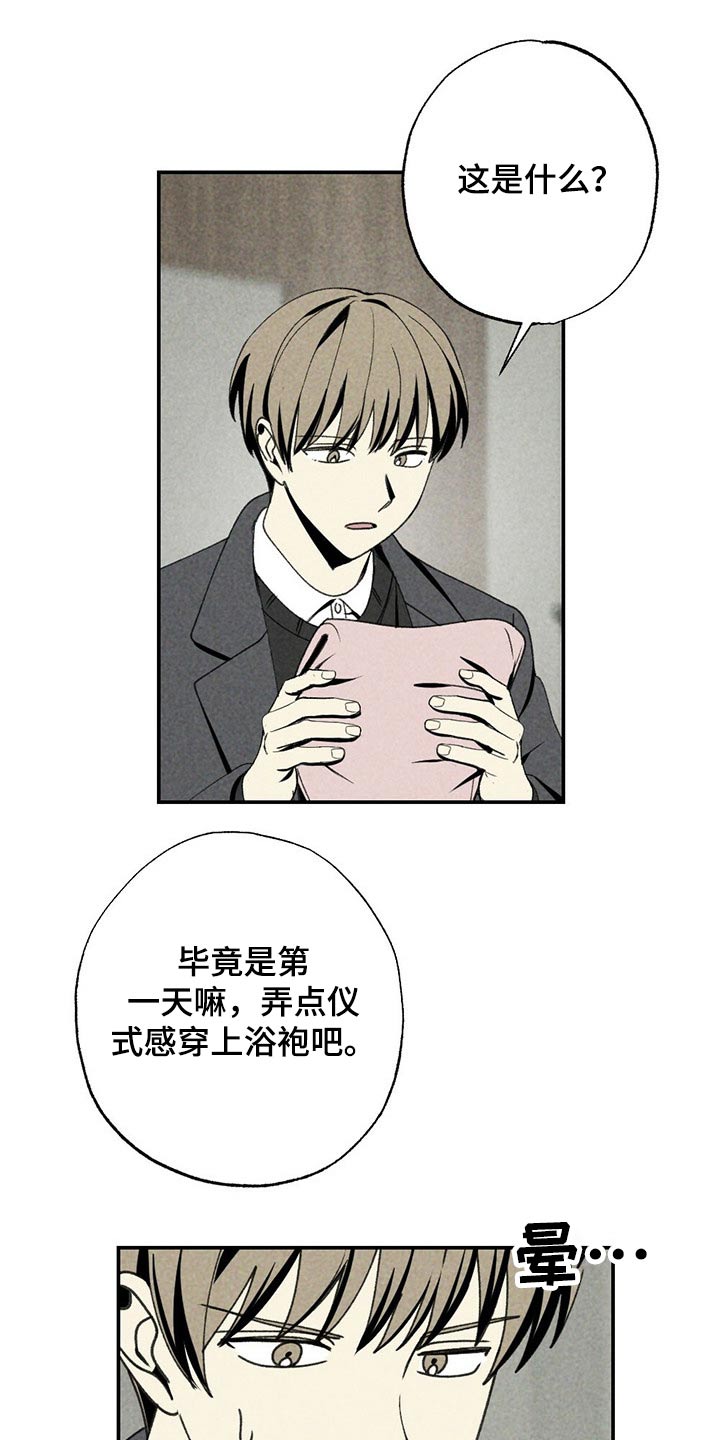 难以忘怀是什么意思漫画,第88章：绑住2图