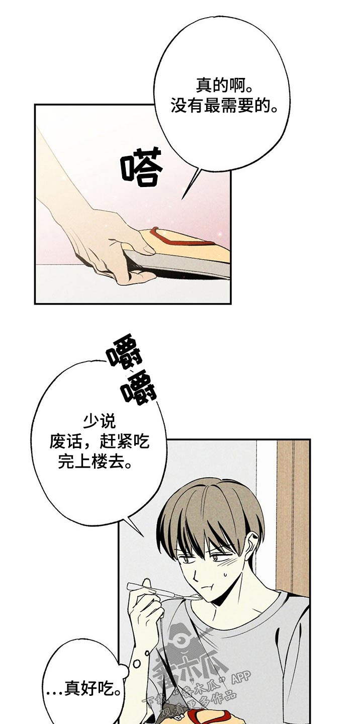 难以忘怀金学峰漫画,第96章：精力十足2图